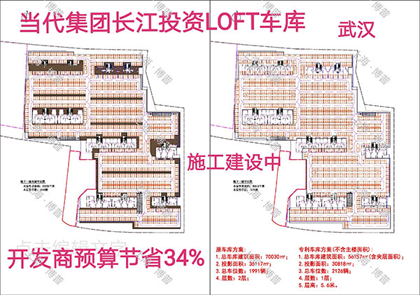 吴忠当代武汉春风十里LOFT专利车库（上海博普授权）